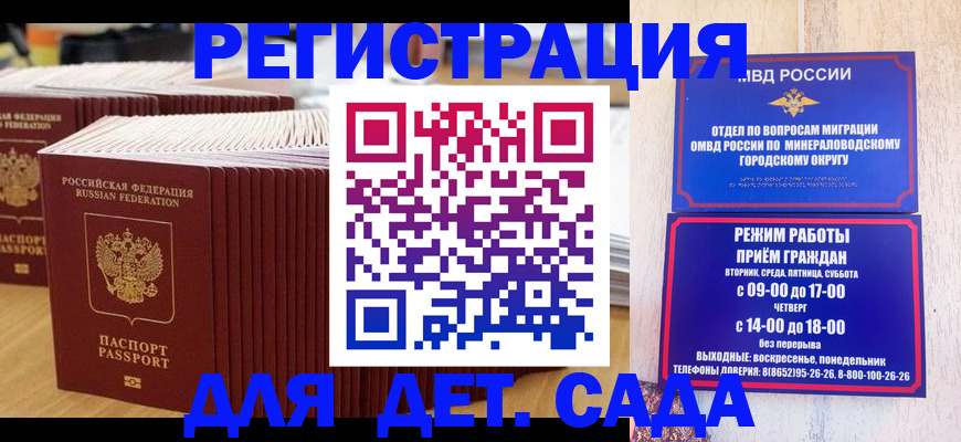 прописка в Махачкале