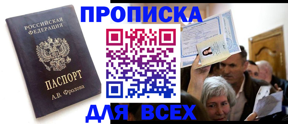 временная регистрация для всех в Махачкале